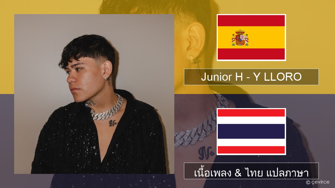 Junior H – Y LLORO สเปน เนื้อเพลง & ไทย แปลภาษา