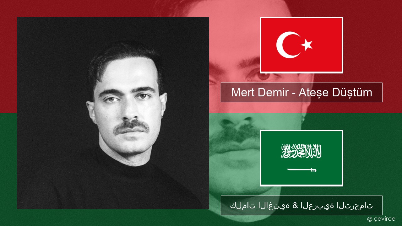 Mert Demir – Ateşe Düştüm التركية كلمات الاغنية & العربية الترجمات