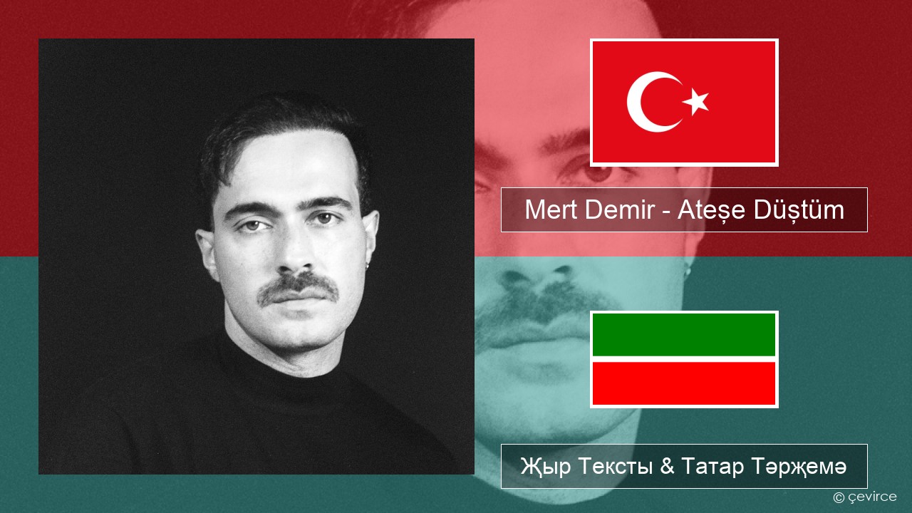 Mert Demir – Ateşe Düştüm Төрек Җыр Тексты & Татар Тәрҗемә