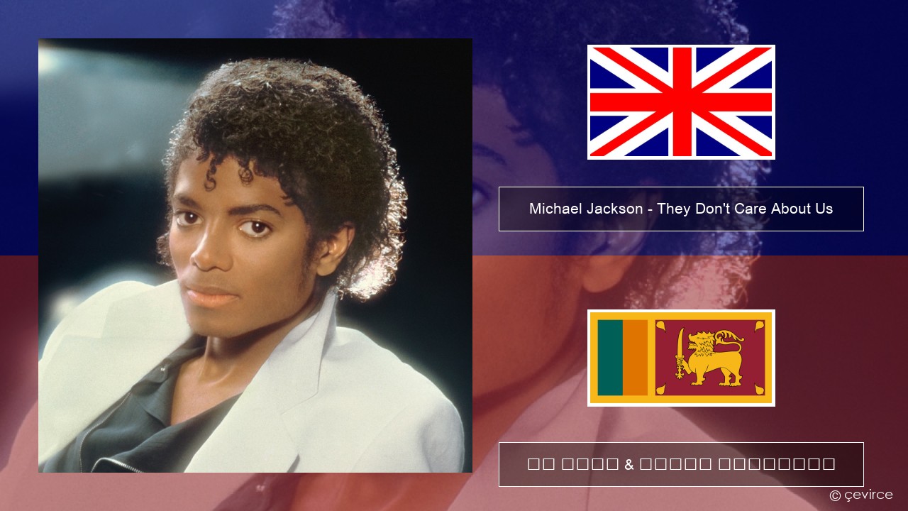 Michael Jackson – They Don’t Care About Us ඉංග්රීසි පද රචනය & සිංහල පරිවර්තන