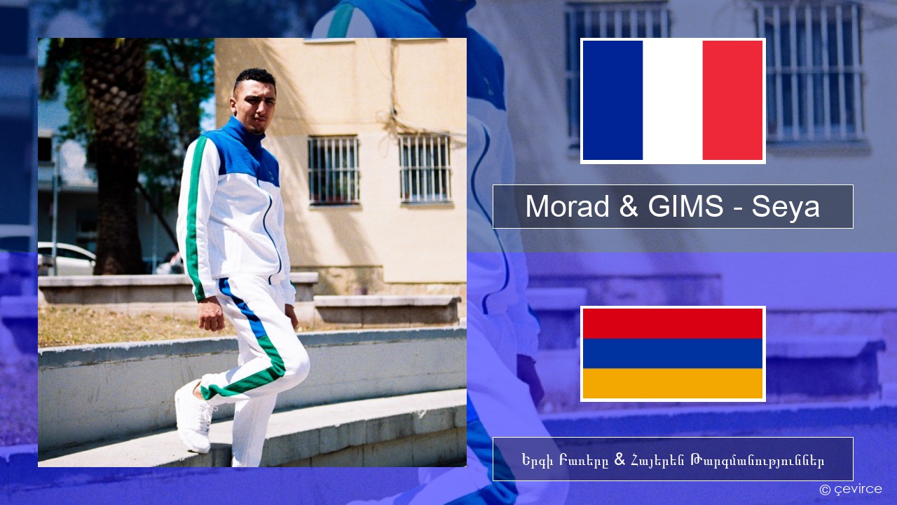 Morad & GIMS – Seya Ֆրանսերեն Երգի Բառերը & Հայերեն Թարգմանություններ