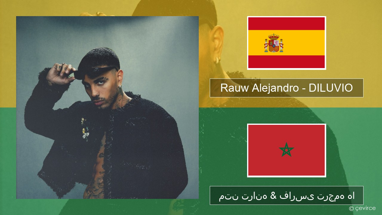 Rauw Alejandro – DILUVIO اسپانیایی متن ترانه & فارسی ترجمه ها