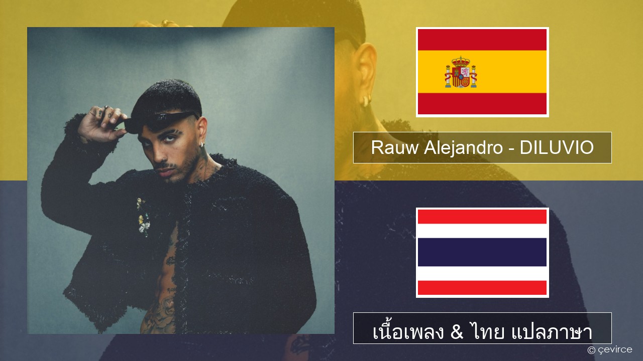 Rauw Alejandro – DILUVIO สเปน เนื้อเพลง & ไทย แปลภาษา