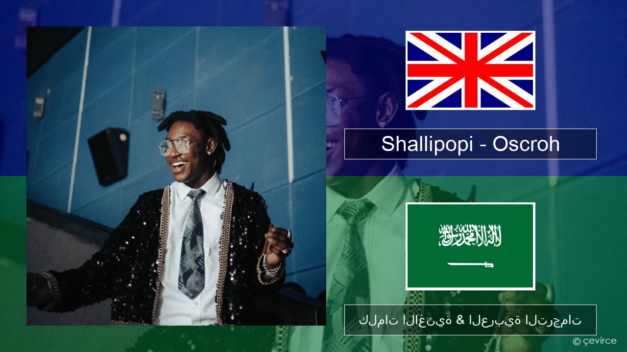 Shallipopi – Oscroh (Pepperline) العربية كلمات الاغنية & العربية الترجمات