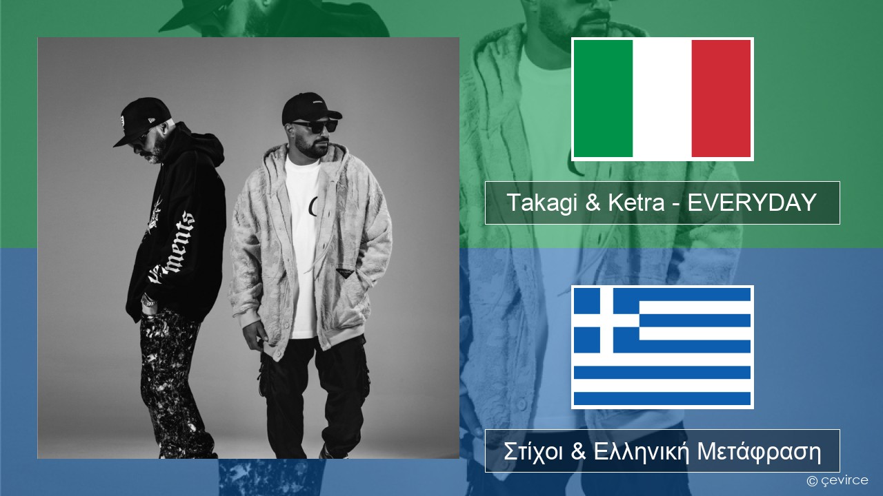 Takagi & Ketra – EVERYDAY (feat. Shiva, ANNA & Geolier) Ιταλική Στίχοι & Ελληνική Μετάφραση