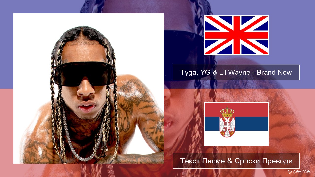 Tyga, YG & Lil Wayne – Brand New Енглески Текст Песме & Српски Преводи