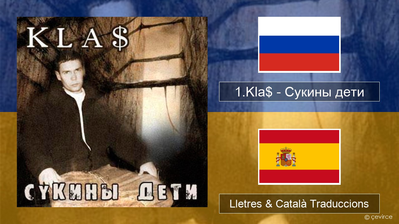 1.Kla$ – Сукины дети Rus Lletres & Català Traduccions