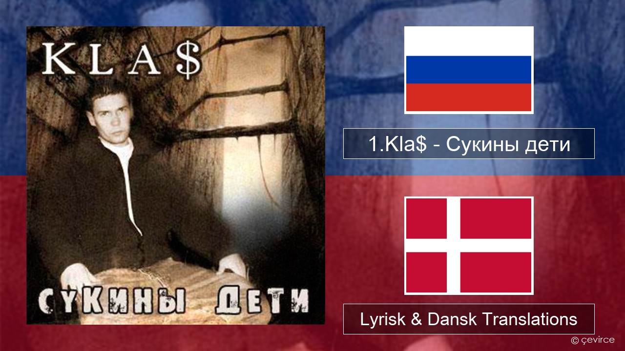 1.Kla$ – Сукины дети Russisk Lyrisk & Dansk Translations