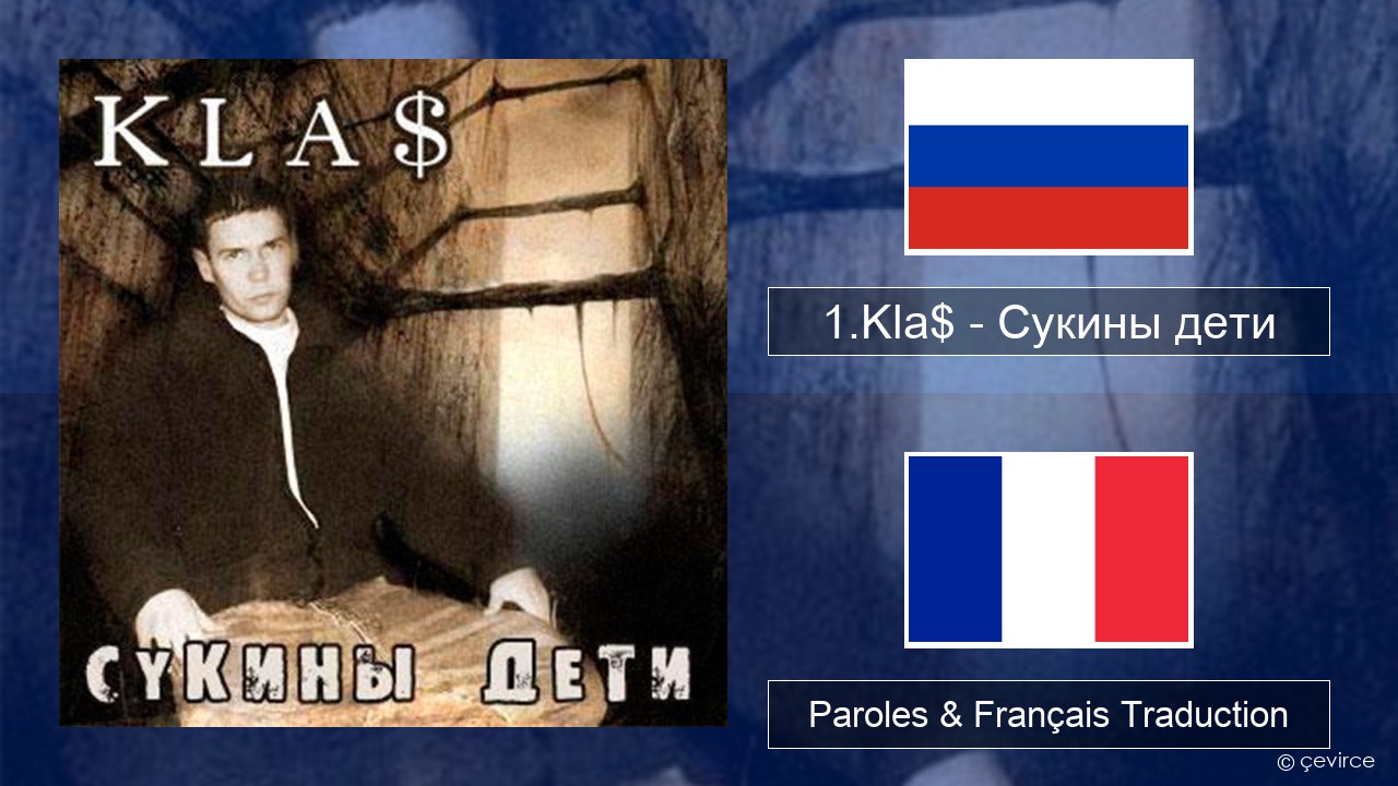 1.Kla$ – Сукины дети Russe Paroles & Français Traduction