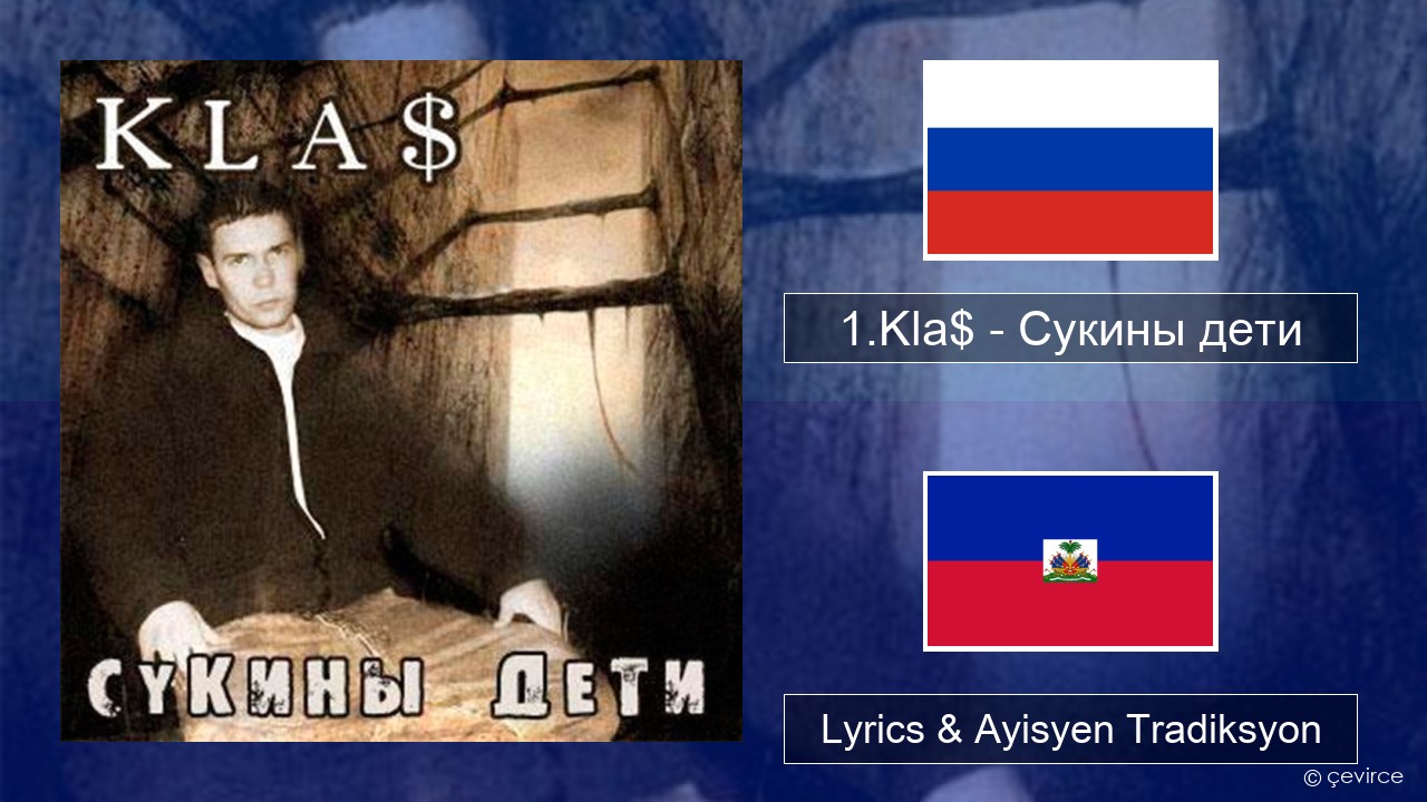 1.Kla$ – Сукины дети Ris Lyrics & Ayisyen Tradiksyon