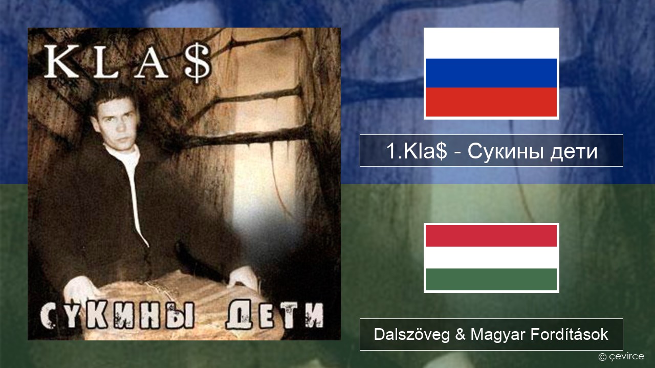 1.Kla$ – Сукины дети Orosz Dalszöveg & Magyar Fordítások