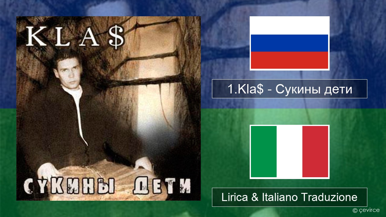 1.Kla$ – Сукины дети Russo Lirica & Italiano Traduzione