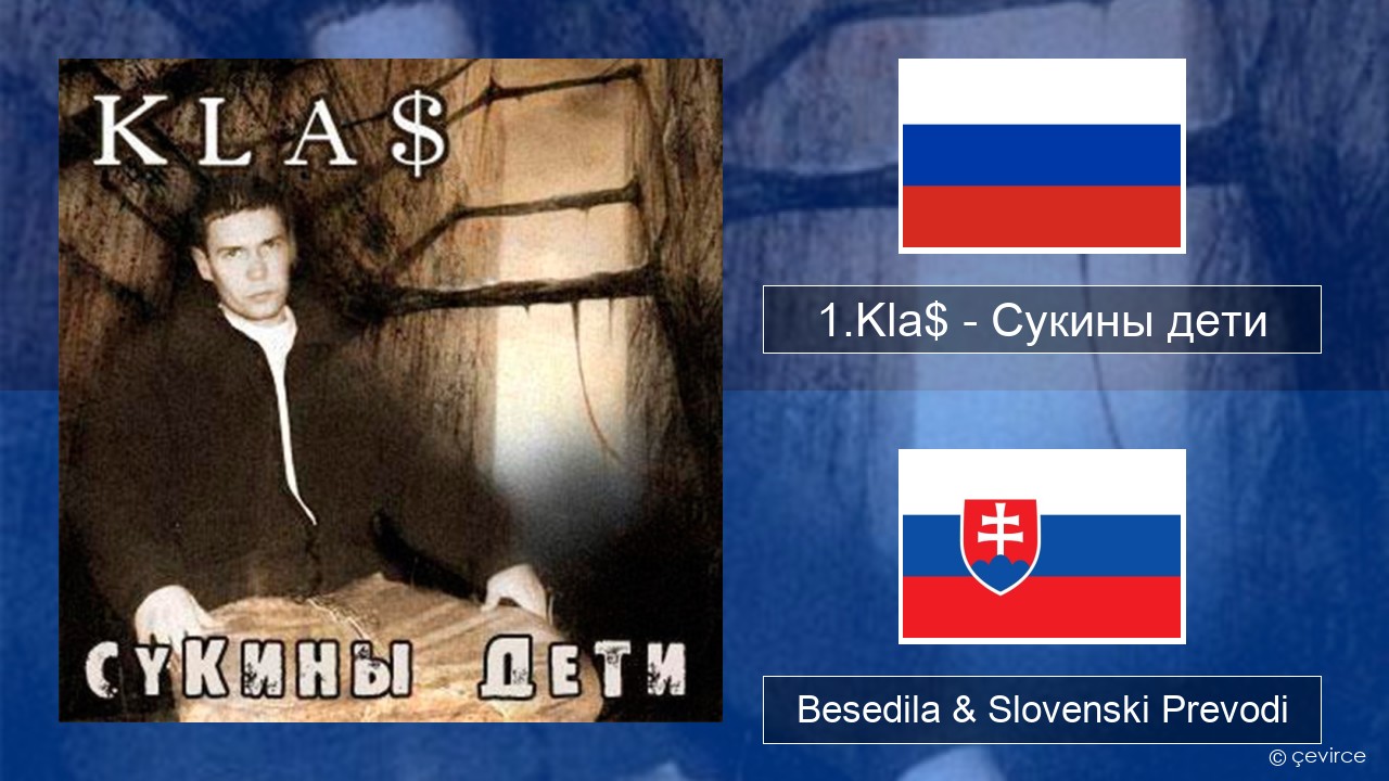 1.Kla$ – Сукины дети Ruski Besedila & Slovenski Prevodi