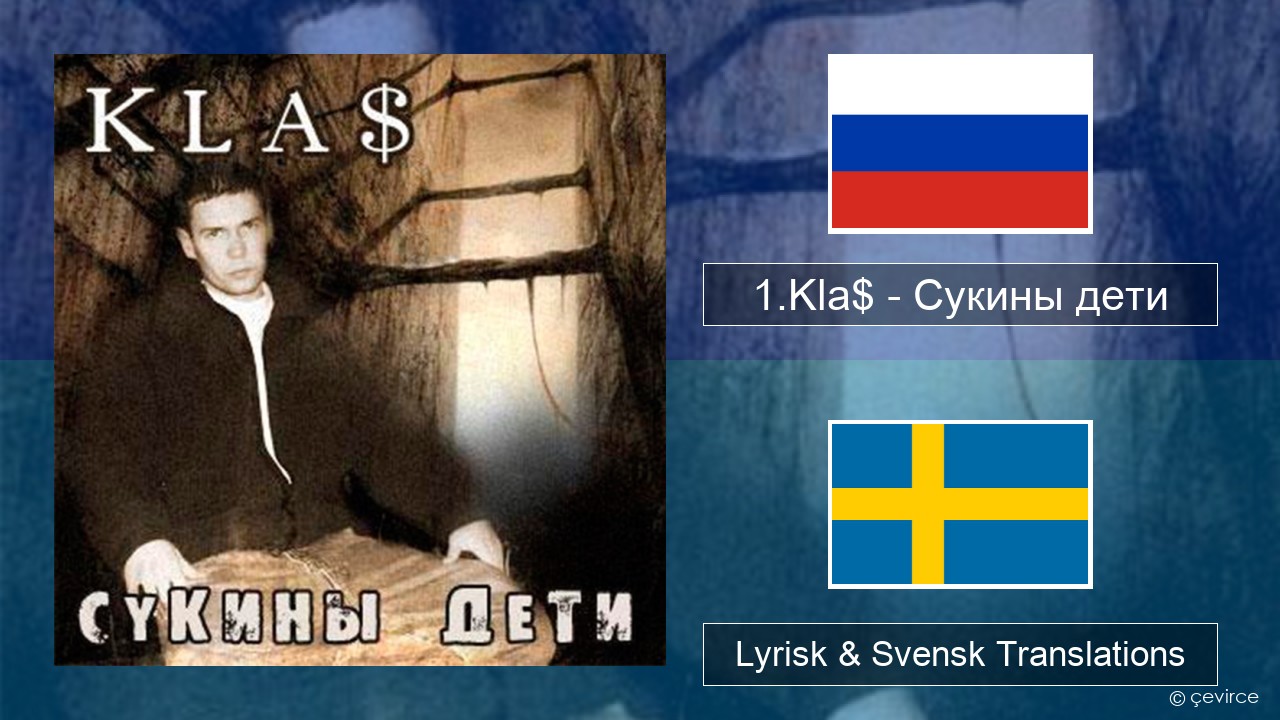 1.Kla$ – Сукины дети Rysk Lyrisk & Svensk Translations