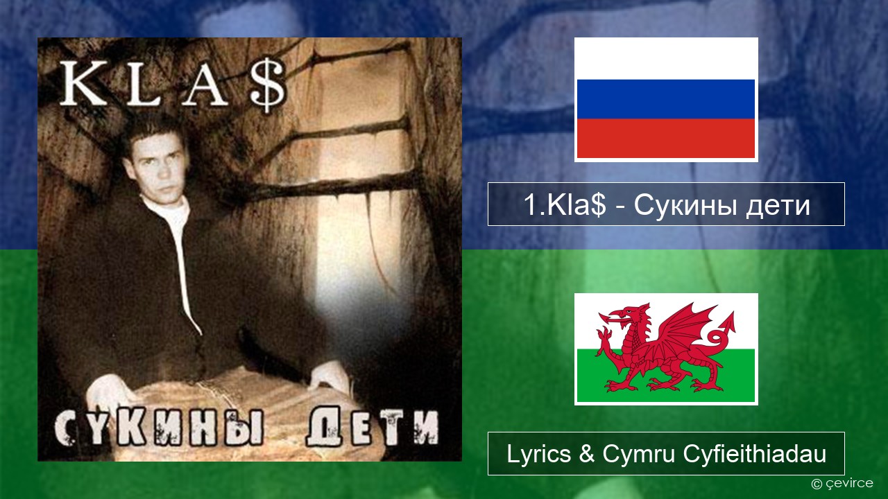 1.Kla$ – Сукины дети Rwsia Lyrics & Cymru Cyfieithiadau