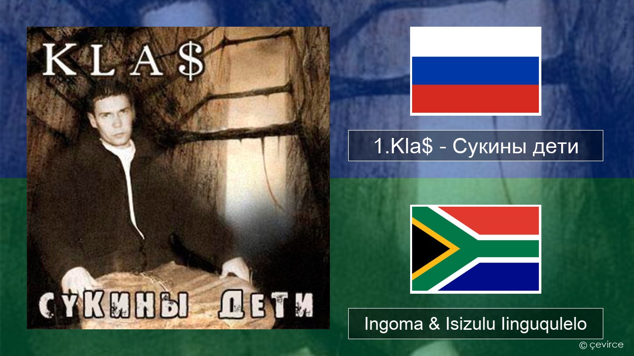 1.Kla$ – Сукины дети Russian Ingoma & Isizulu Iinguqulelo