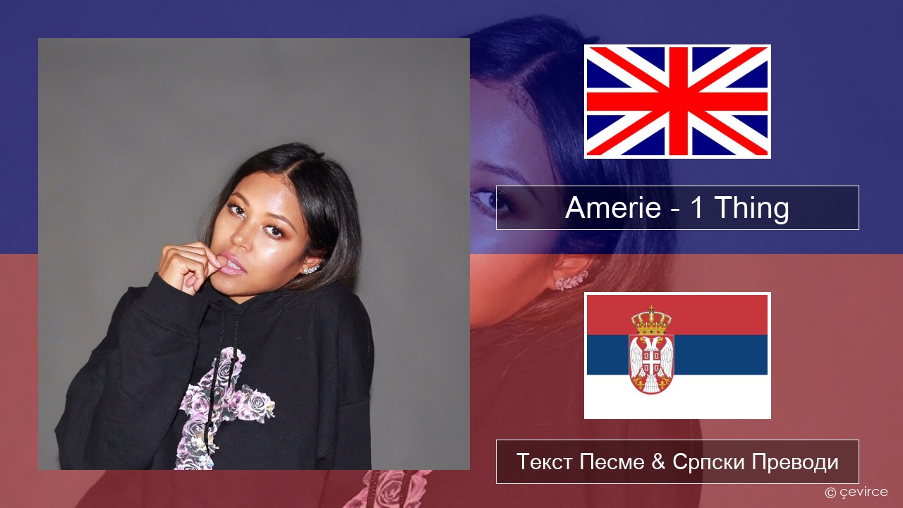 Amerie – 1 Thing Енглески Текст Песме & Српски Преводи