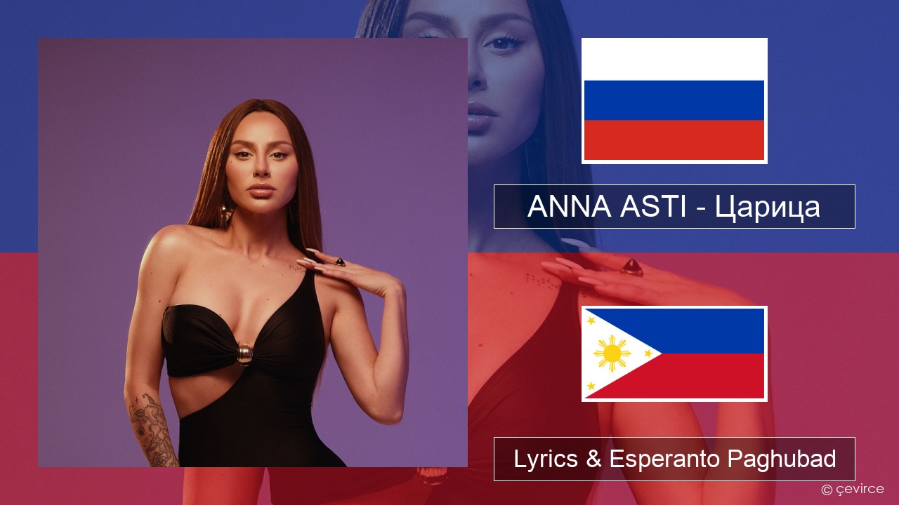 ANNA ASTI – Царица Russian nga Lyrics & Esperanto Paghubad