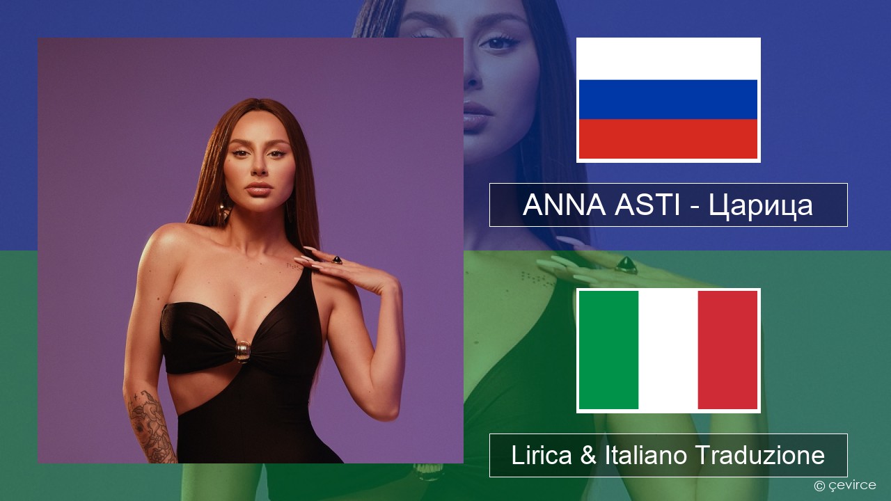 ANNA ASTI – Царица Russo Lirica & Italiano Traduzione