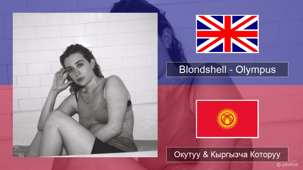 Blondshell – Olympus Англисче Окутуу & Кыргызча Которуу