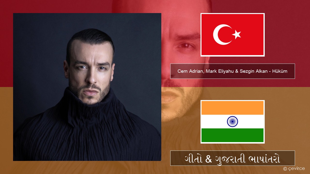 Cem Adrian, Mark Eliyahu & Sezgin Alkan – Hüküm તુર્કિશ ગીતો & ગુજરાતી ભાષાંતરો