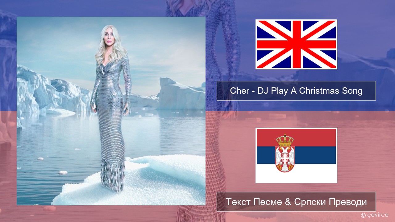 Cher – DJ Play A Christmas Song Енглески Текст Песме & Српски Преводи