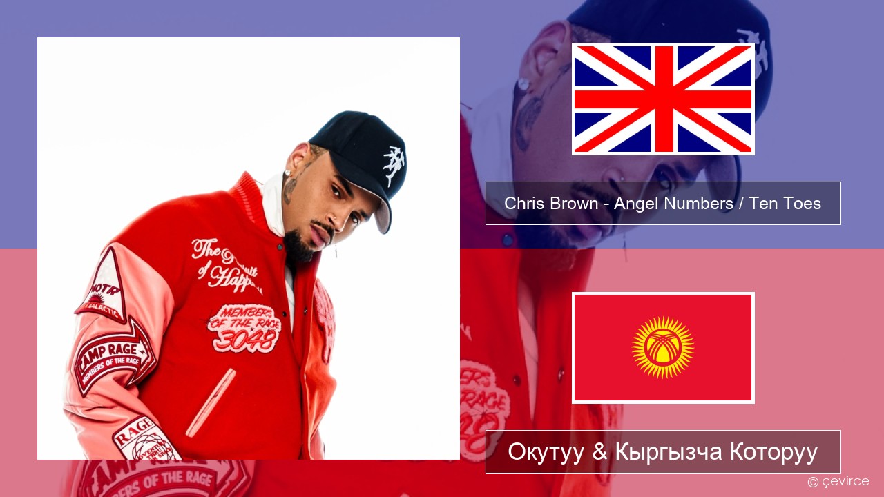 Chris Brown – Angel Numbers / Ten Toes Англисче Окутуу & Кыргызча Которуу