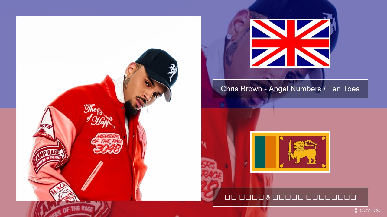 Chris Brown – Angel Numbers / Ten Toes ඉංග්රීසි පද රචනය & සිංහල පරිවර්තන