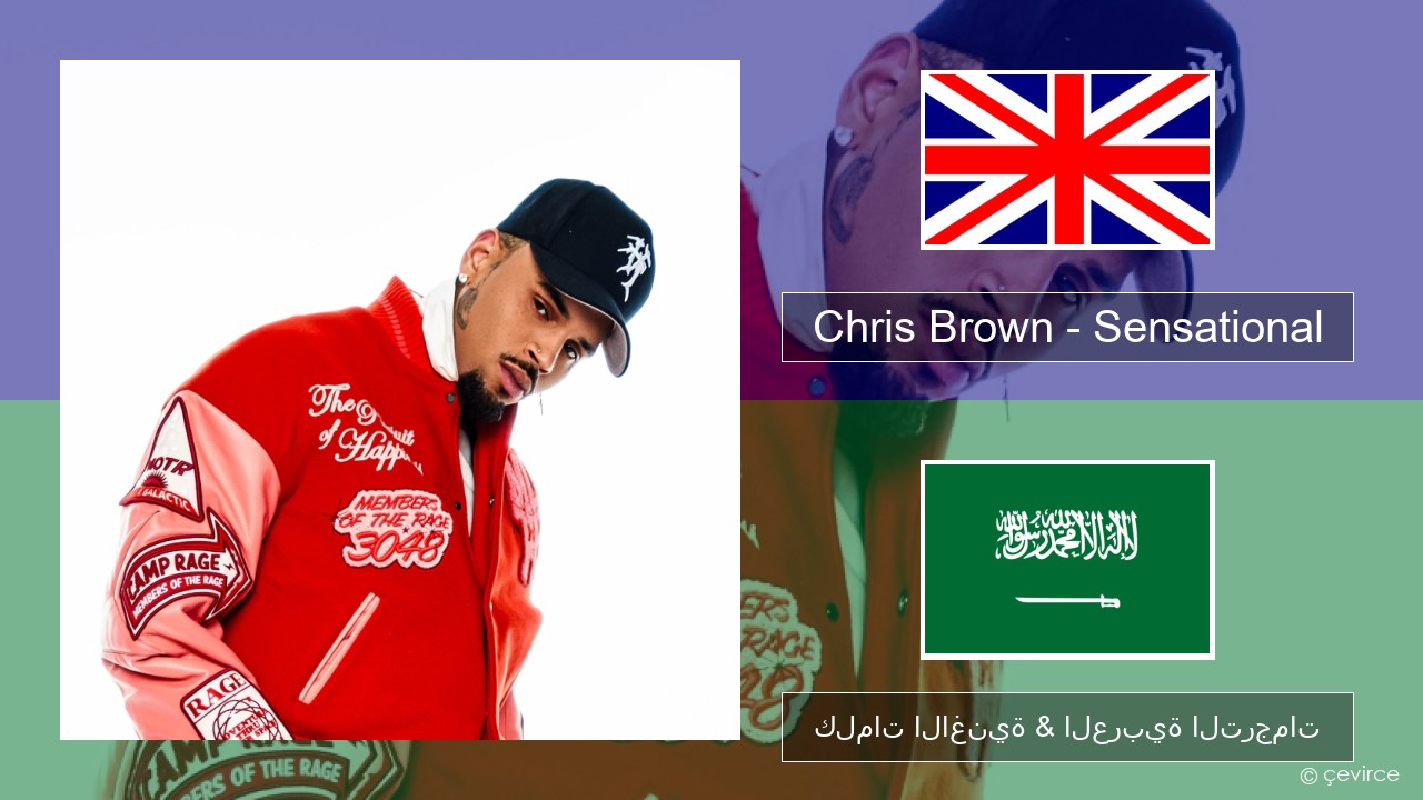 Chris Brown – Sensational (feat. Davido & Lojay) العربية كلمات الاغنية & العربية الترجمات