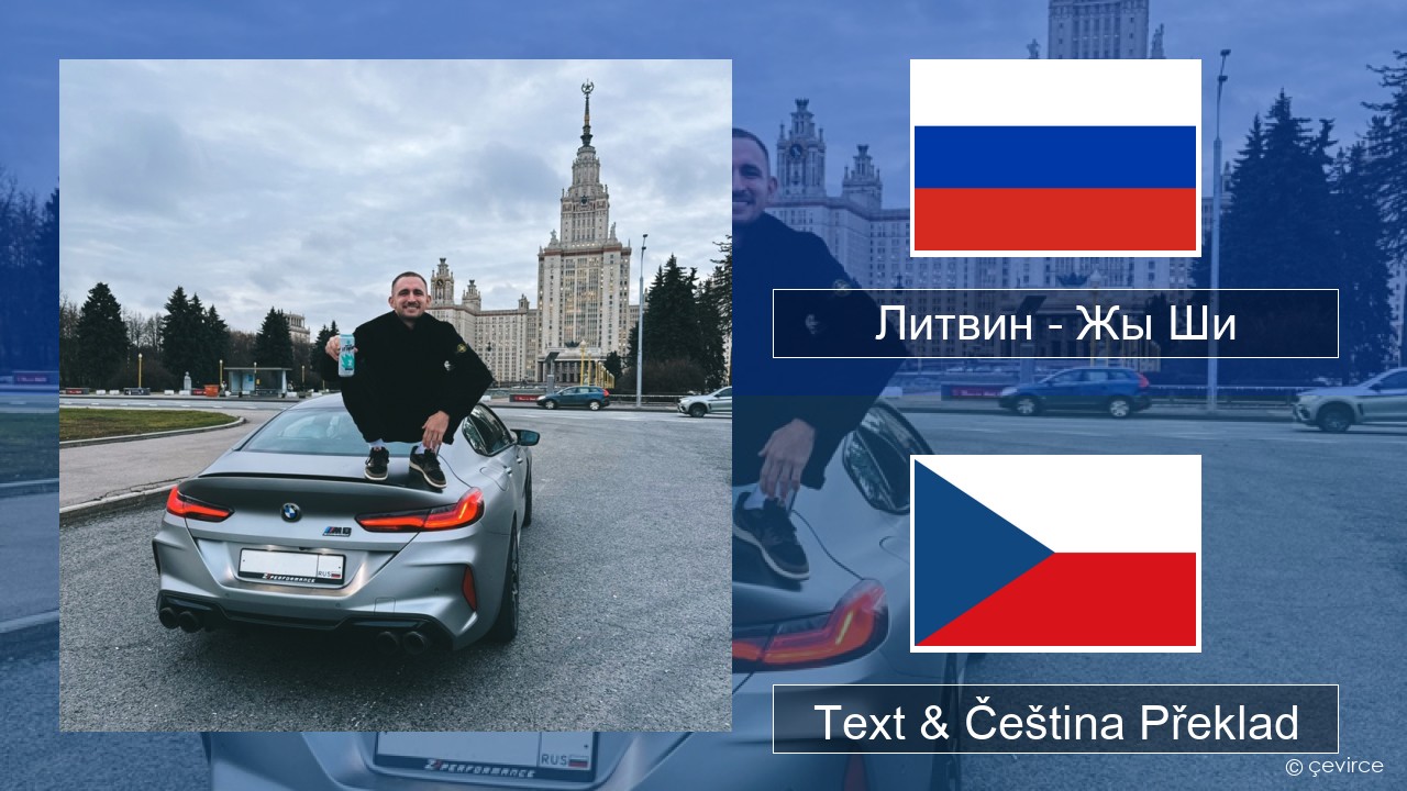 Литвин – Жы Ши Ruština Text & Čeština Překlad