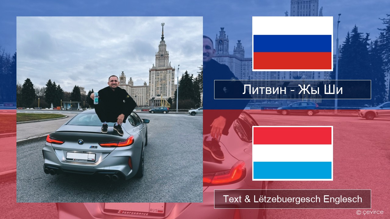 Литвин – Жы Ши Russesch Text & Lëtzebuergesch Englesch