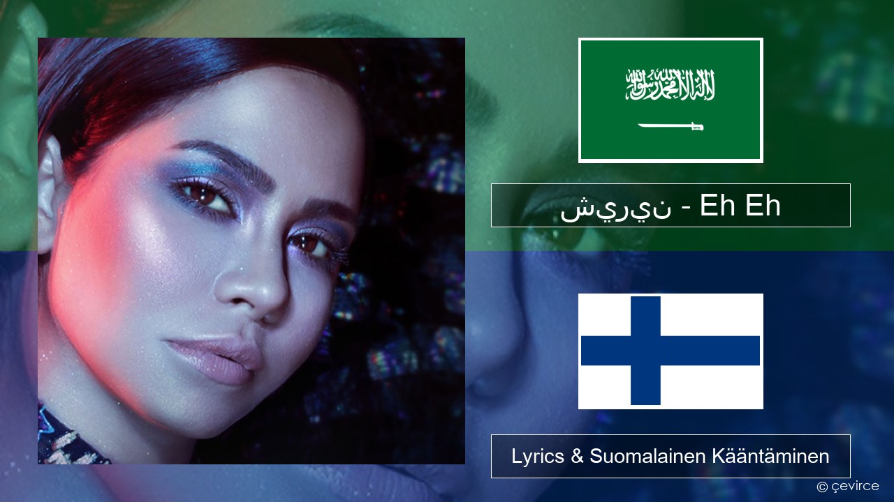 شيرين – Eh Eh Arabia Lyrics & Suomalainen Kääntäminen