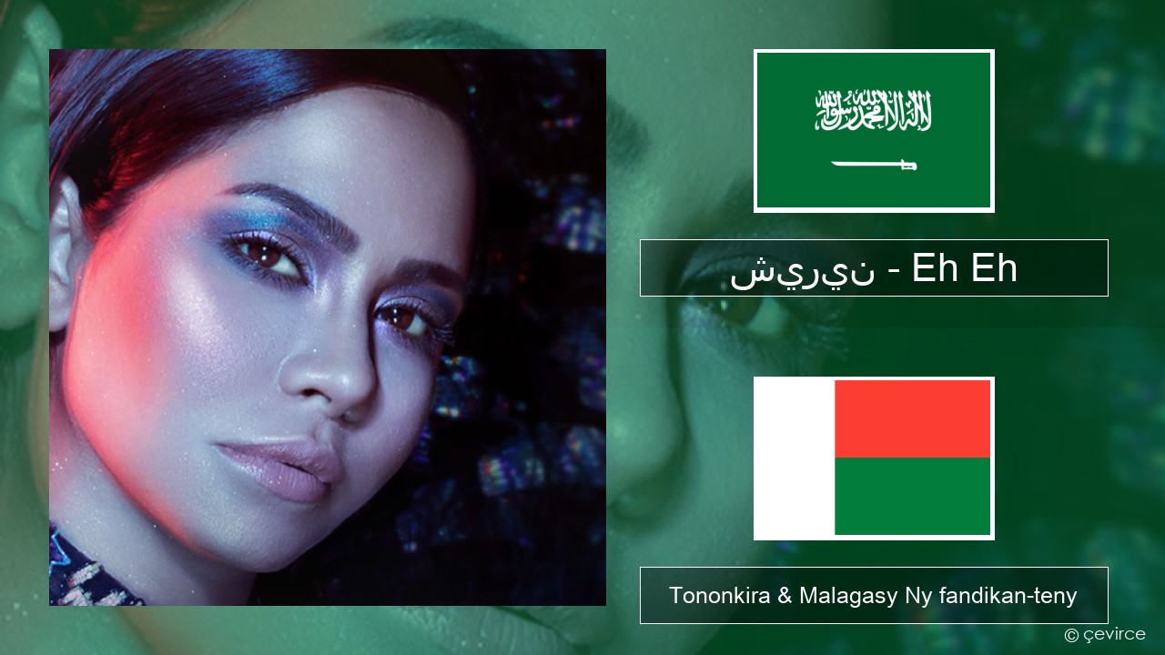 شيرين – Eh Eh Ny teny arabo Tononkira & Malagasy Ny fandikan-teny