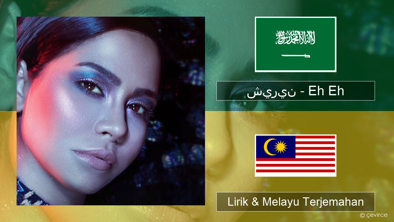 شيرين – Eh Eh Arab Lirik & Melayu (Malay) Terjemahan