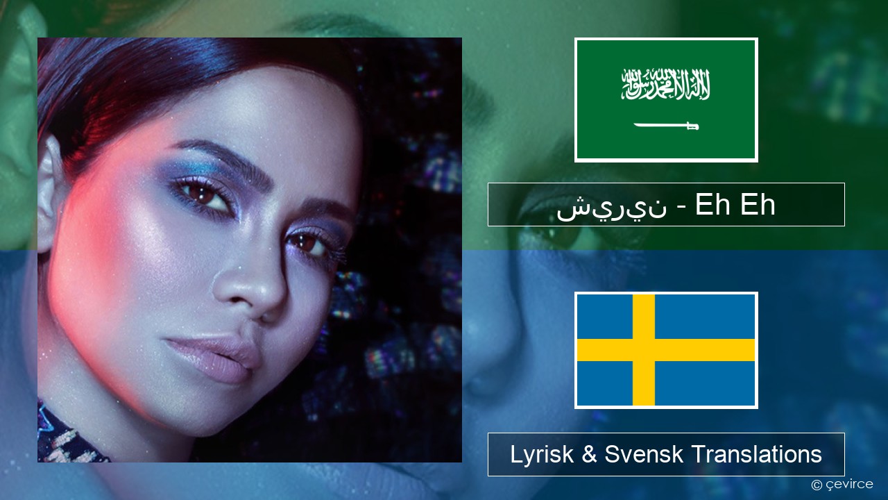 شيرين – Eh Eh Arabiska Lyrisk & Svensk Translations