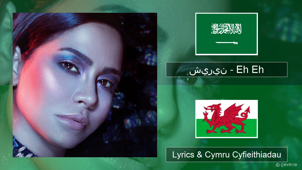 شيرين – Eh Eh Arabeg Lyrics & Cymru Cyfieithiadau