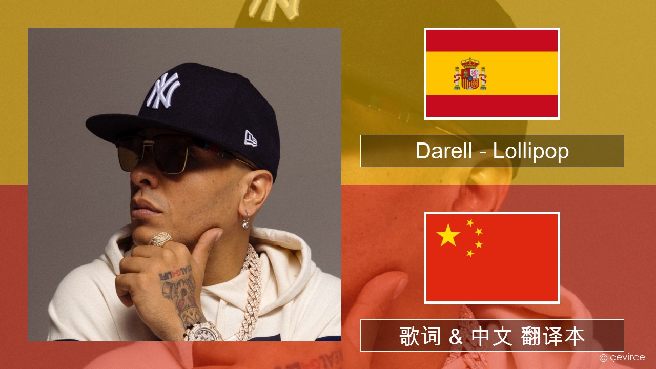 Darell – Lollipop 西班牙语 歌词 & 中文 翻译本