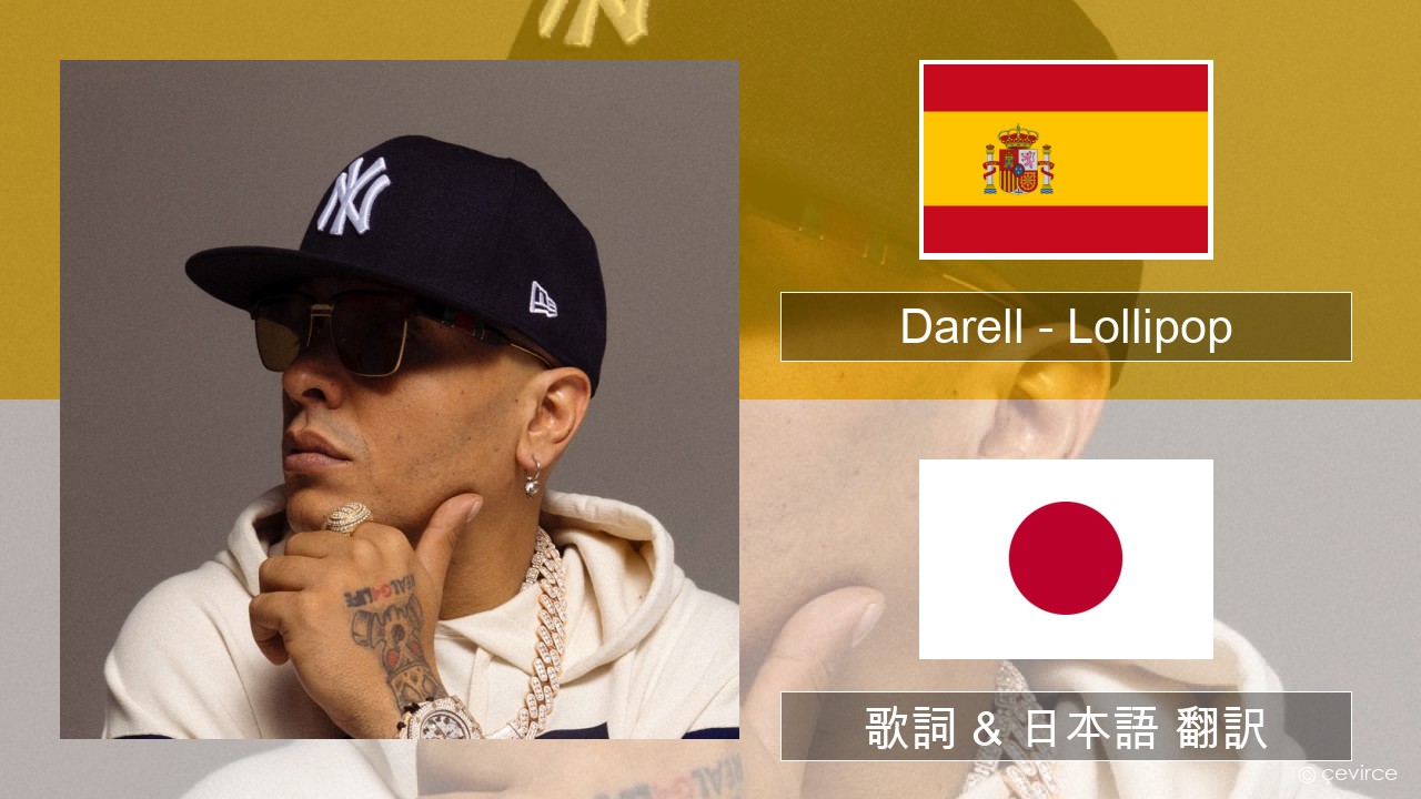 Darell – Lollipop スペイン語 歌詞 & 日本語 翻訳