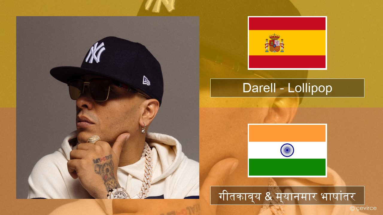 Darell – Lollipop स्पॅनिश गीतकाव्य & म्यानमार भाषांतर