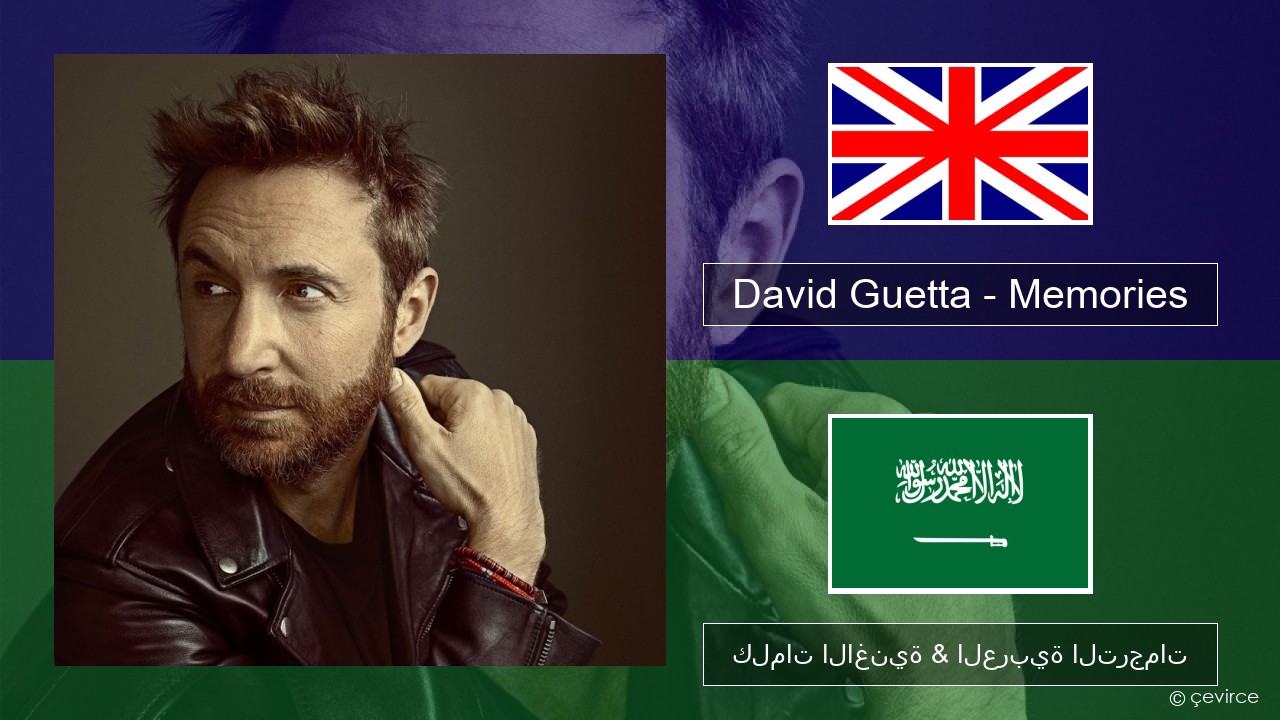 David Guetta – Memories (feat. Kid Cudi) العربية كلمات الاغنية & العربية الترجمات