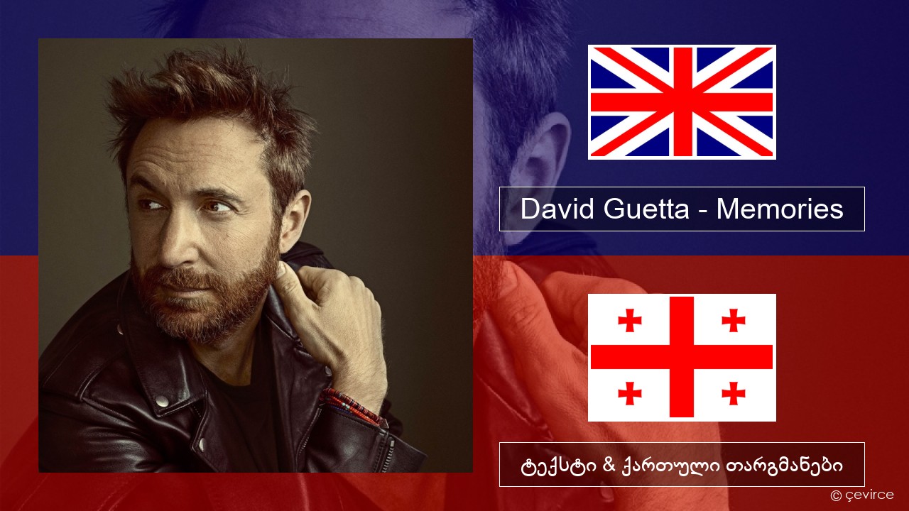 David Guetta – Memories (feat. Kid Cudi) ქართული ტექსტი & ქართული თარგმანები