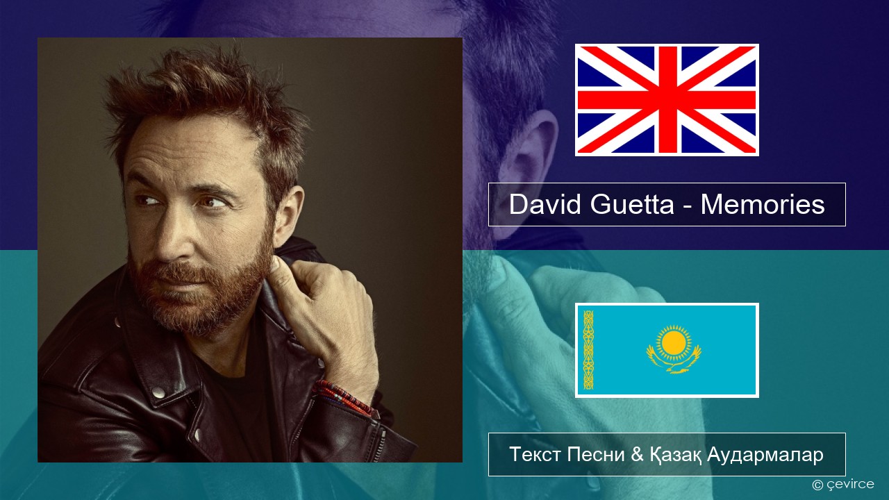 David Guetta – Memories (feat. Kid Cudi) Ағылшын Текст Песни & Қазақ Аудармалар