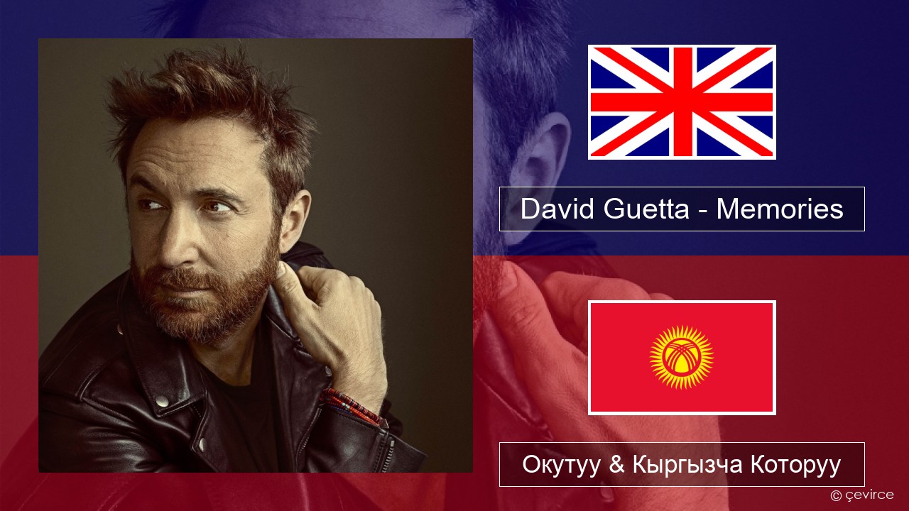 David Guetta – Memories (feat. Kid Cudi) Англисче Окутуу & Кыргызча Которуу