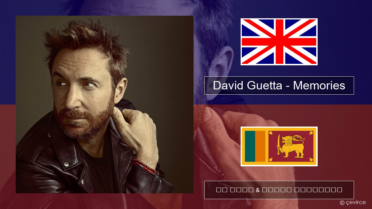 David Guetta – Memories (feat. Kid Cudi) ඉංග්රීසි පද රචනය & සිංහල පරිවර්තන