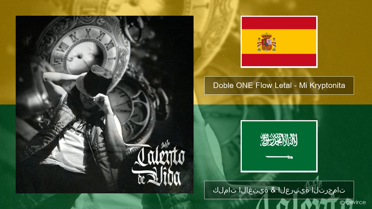 Doble ONE Flow Letal – Mi Kryptonita الإسبانية كلمات الاغنية & العربية الترجمات