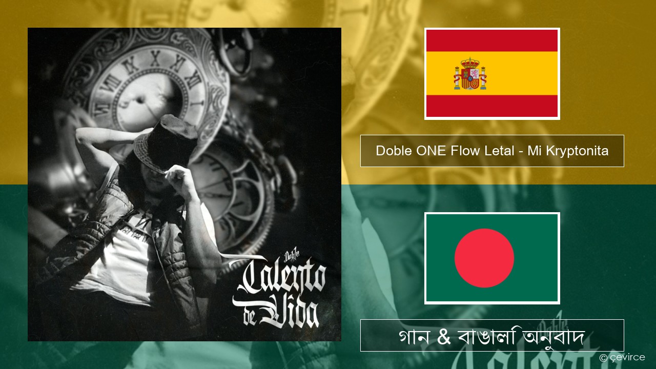 Doble ONE Flow Letal – Mi Kryptonita স্প্যানিশ গান & বাঙালি অনুবাদ