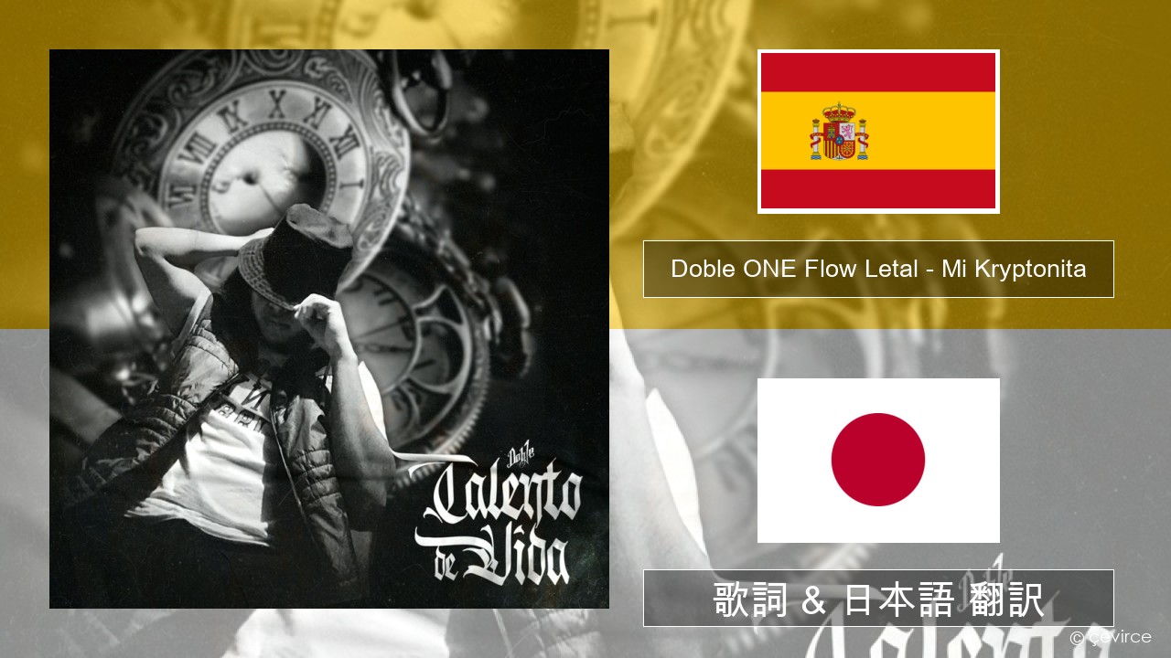 Doble ONE Flow Letal – Mi Kryptonita スペイン語 歌詞 & 日本語 翻訳
