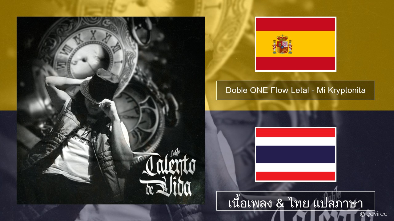 Doble ONE Flow Letal – Mi Kryptonita สเปน เนื้อเพลง & ไทย แปลภาษา