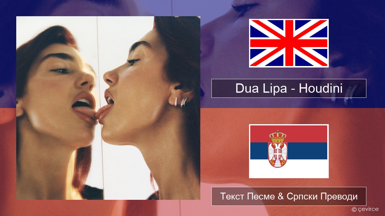 Dua Lipa – Houdini Енглески Текст Песме & Српски Преводи