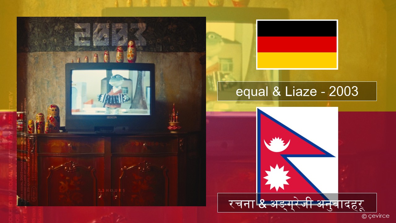 equal & Liaze – 2003 जर्मन रचना & अङ्ग्रेजी अनुवादहरू